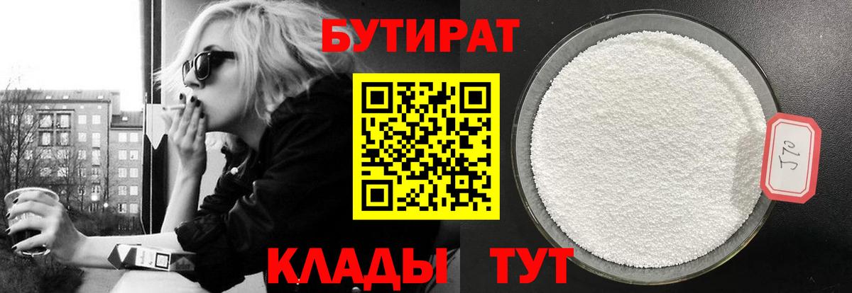 Учалы  БУТИРАТ бутик  Вход с VPN 