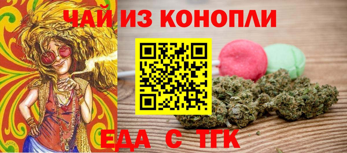Учалы  Печенье с ТГК конопля  Вход с VPN 