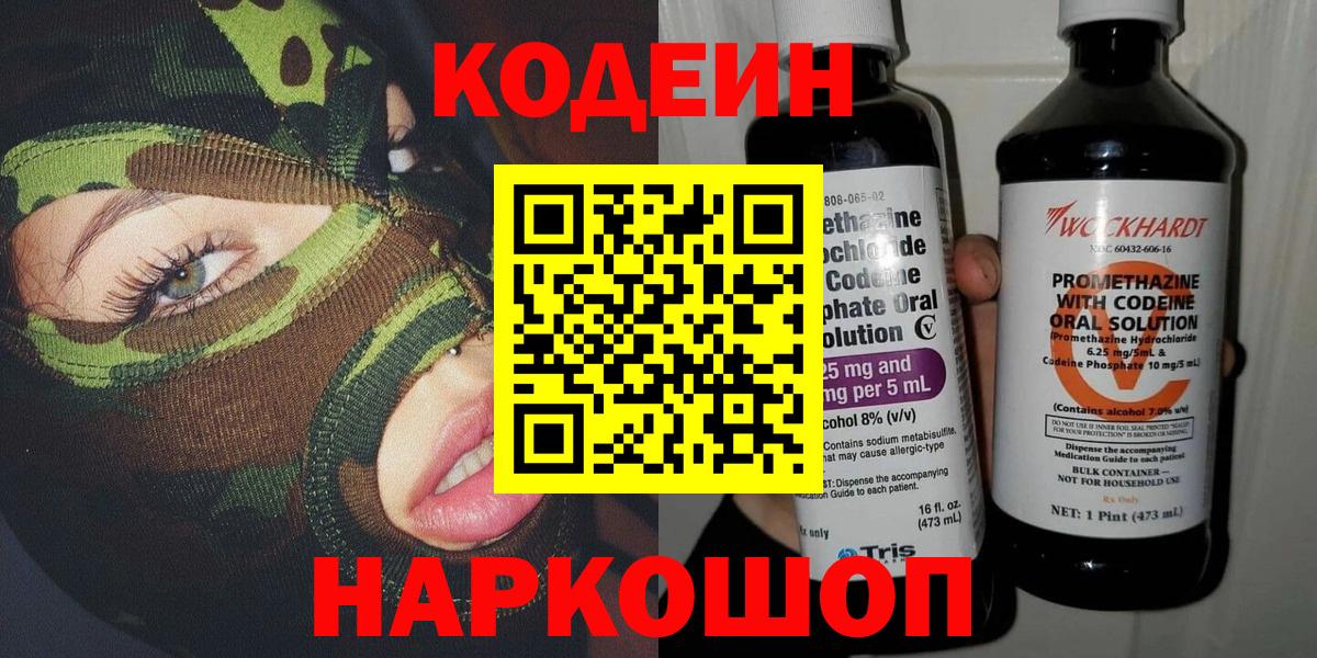 Кодеиновый сироп Lean Purple Drank  Кодеин Purple Drank  Вход с VPN  Учалы 