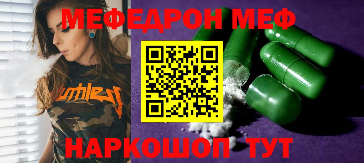 где продают наркотики  МЯУ-МЯУ  Учалы  Вход с VPN  МЕФ VHQ 