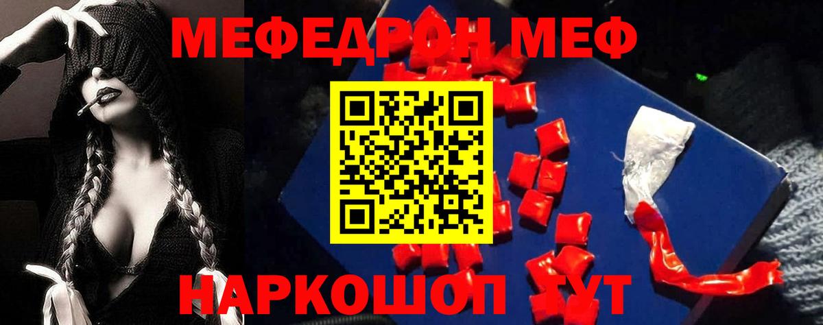 Меф мяу мяу мука Учалы